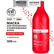 Маска INTENSIVE для питания волос с экстрактом кератина 1000 Constant Delight