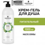 Крем-гель для душа питательный Масло оливы 1000 GREENNOVA