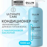 Увлажняющий кондиционер для волос с гиалуроновой кислотой Ultimate Care 1000 Ollin Professional