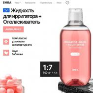 Жидкость антикариес для ирригатора и ополаскиватель 2 в 1 с ионами фтора аромат баблгам 500 EMRA