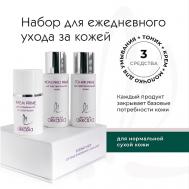 Базовый набор для ухода за нормальной и сухой кожей ARKADIA