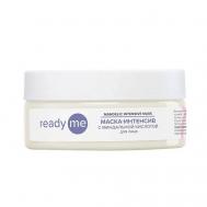 Маска-интенсив с миндальной кислотой для лица Mandelic Intensive Mask 150 READYME