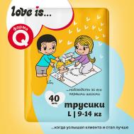 Трусики "Love is…", L 9-14 кг. BRAND FOR MY SON
