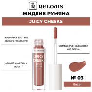 Жидкие румяна Juicy Cheeks Relouis