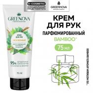 Питательный крем для рук Масло зародышей пшеницы и аллантоин 75 GREENNOVA