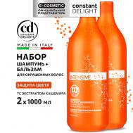 Набор для защиты цвета INTENSIVE Шампунь +Бальзам с экстрактом кашемира Constant Delight