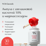 Ампула с азелаиновой кислотой 10% и мадекассосидом 30 Dr.Ceuracle