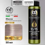 Масло MAGIC 5 OILS для окрашивания волос 50 Constant Delight