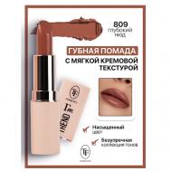 Помада губная I'm TREND TF