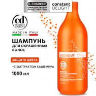 Шампунь INTENSIVE для защиты цвета с экстрактом кашемира 1000 Constant Delight