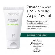 Увлажняющая гель-маска Aqua Revital для всех типов кожи 50 ARKADIA