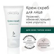 Крем-скраб с микроцеллюлозой для бережного механического пилинга для всех типов кожи 50 ARKADIA
