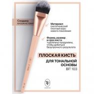 Кисть для тональной основы I'm TREND TF