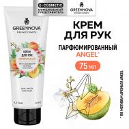 Питательный крем для рук с маслом зародышей пшеницы и аллантоином 75 GREENNOVA