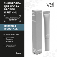Сыворотка для роста ресниц и бровей 8 VEI