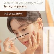 Удлиняющая тушь для ресниц DASIQUE