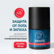Парфюмированный дезодорант-антиперспирант Перец & Ветивер 50 BORODATOS