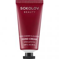 Крем для рук Dark Cherry & Almond 50 Sokolov