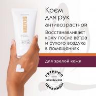 Крем для рук Антивозрастной 150 ARKADIA