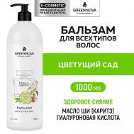 Парфюмированный бальзам для всех типов волос Цветущий сад 1000 GREENNOVA