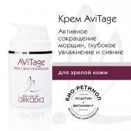 Крем AViTage с био-ретинолом 50 ARKADIA
