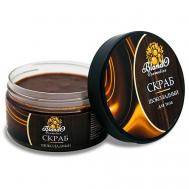 Скраб для тела шоколадный с маслами 300 BLANDO COSMETICS