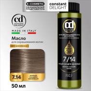 Масло MAGIC 5 OILS для окрашивания волос 50 Constant Delight