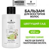 Парфюмированный бальзам для всех типов волос Цветущий сад 450 GREENNOVA