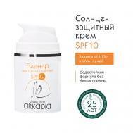Солнцезащитный дневной увлажняющий крем Пленер SPF10 для всех типов кожи 50 ARKADIA