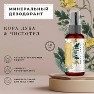 Минеральный дезодорант-спрей квасцовый Кора дуба & Чистотел 50 P+K PRAVILNAYA KOSMETIKA