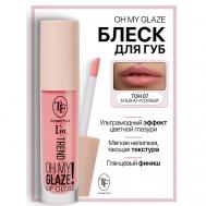 Блеск для губ I'm TREND TF