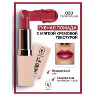 Помада губная I'm TREND TF