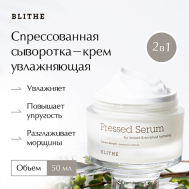 Сыворотка-крем увлажняющая «Бархатный Ямс» 50 BLITHE