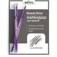 Карандаш для бровей механический Beauty Brow БЕЛИТА