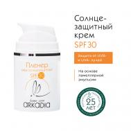Солнцезащитный крем Пленер SPF30 мини для всех типов кожи 50 ARKADIA