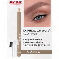 Карандаш для бровей Luxvisage