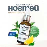 Масло для ногтей и кутикулы 30 Selenta