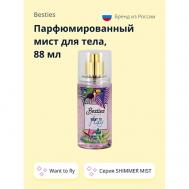 Парфюмированный мист для тела SHIMMER MIST want to fly 88 BESTIES