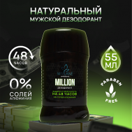 Сухой твердый мужской дезодорант-стик MILLION 55 Mivlane