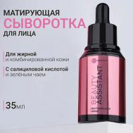 Сыворотка для лица балансирующая, матирующая Matte&Balance Serum 35 BEAUTY ASSISTANT