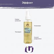 Тоник для лица  Keep calm toner  успокаивающий 140 THE U