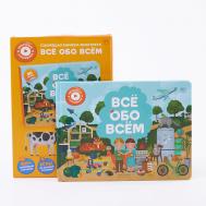 Говорящая книга для детей Fingerbook фингербук «Всё обо всём» Abumba