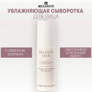 Увлажняющая сыворотка для лица с эффектом блюринга PHYTORETINOL-C 50 Relouis