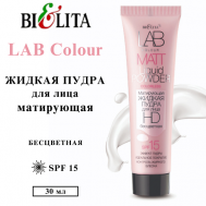 Пудра для лица матирующая жидкая LAB colour 30 БЕЛИТА