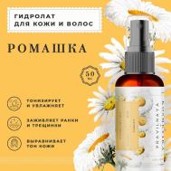 Гидролат спрей ромашка для чувствительной кожи лица, тела и волос 50 P+K PRAVILNAYA KOSMETIKA