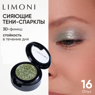 Тени для век "Eye Shadow Prism" Limoni