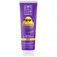 Шампунь оттеночный Extra  Anti-Yellow Blondevolution 250 Тоника