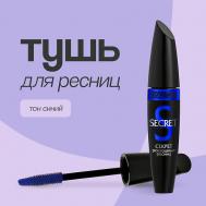Тушь для ресниц SECRET Luxvisage