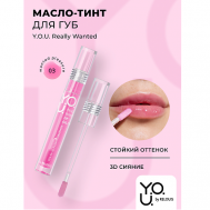 Масло-тинт для губ Y.O.U.Really Wanted Relouis