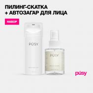 Набор для ровного загара спрей автозагар и пилинг кислотный для лица 100 PUSY